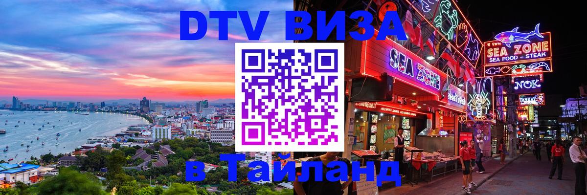 Цены на DTV визу в Таиланд — пакеты услуг, достаточно даже паспорта - Лондон  21.11.2025 